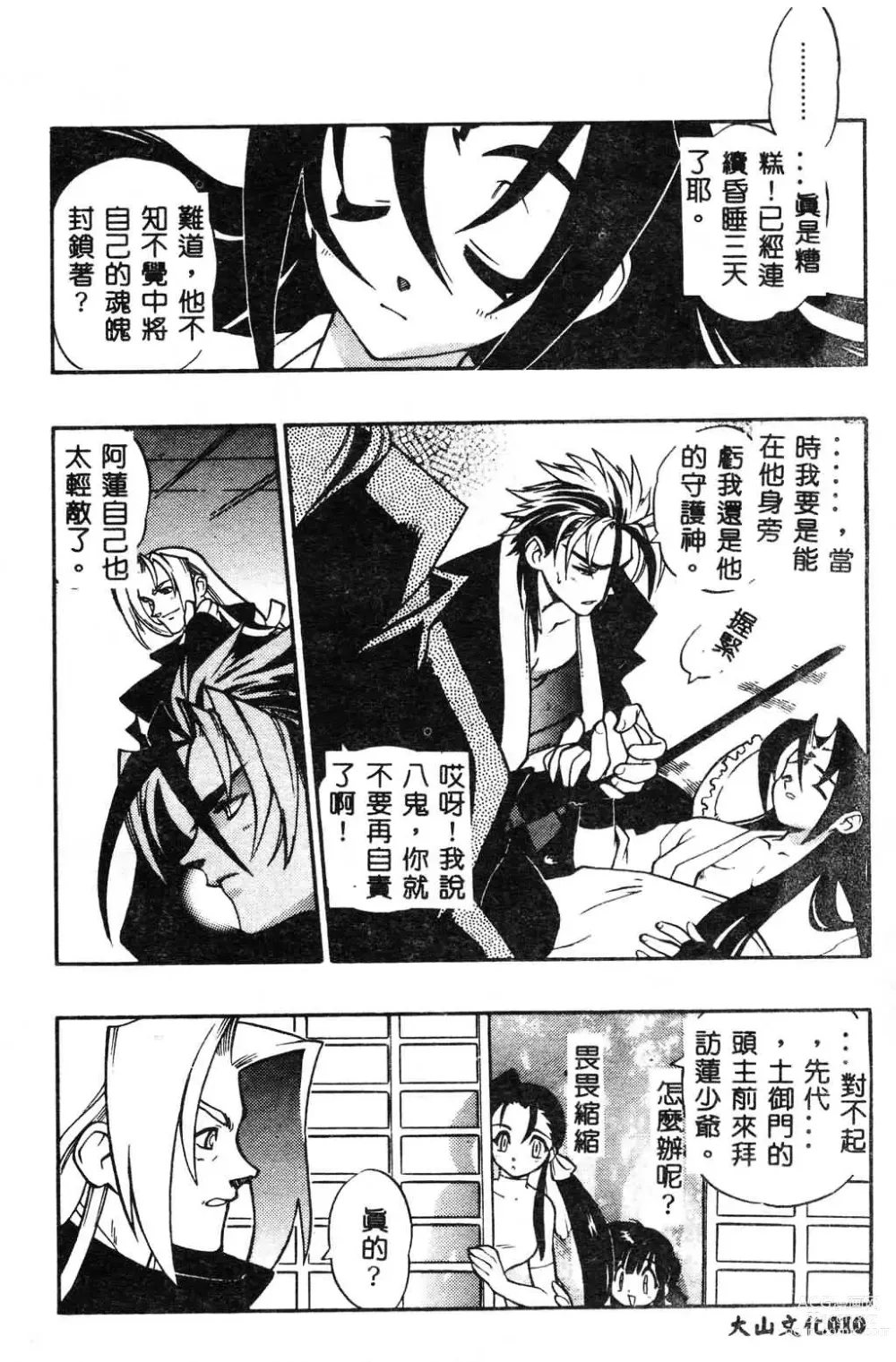 Page 11 of manga Fuusatsu Hyakke