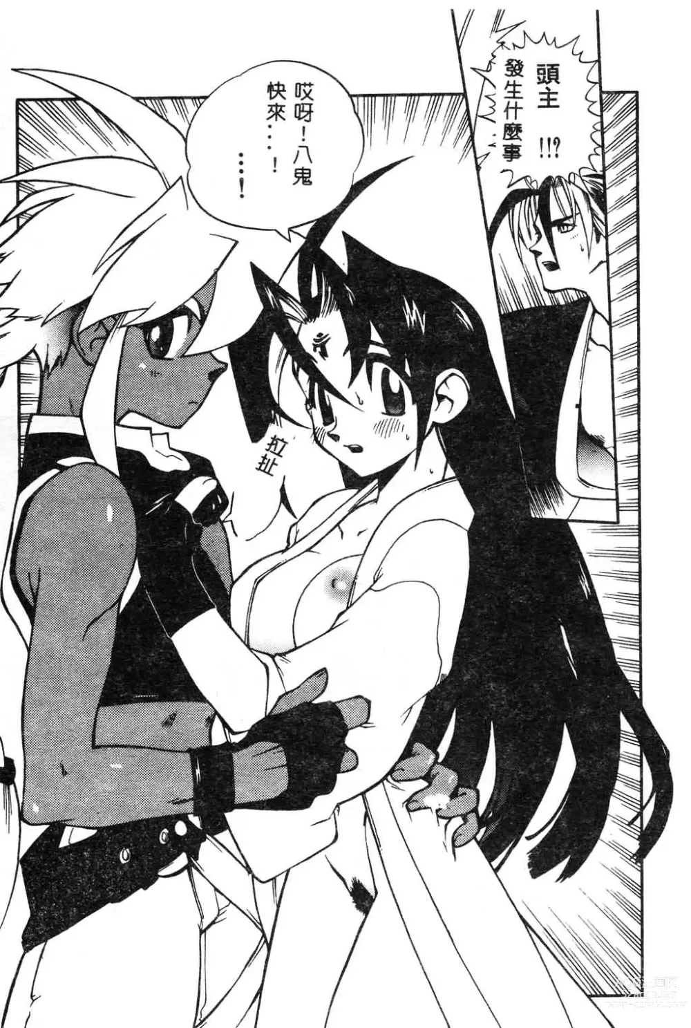 Page 16 of manga Fuusatsu Hyakke