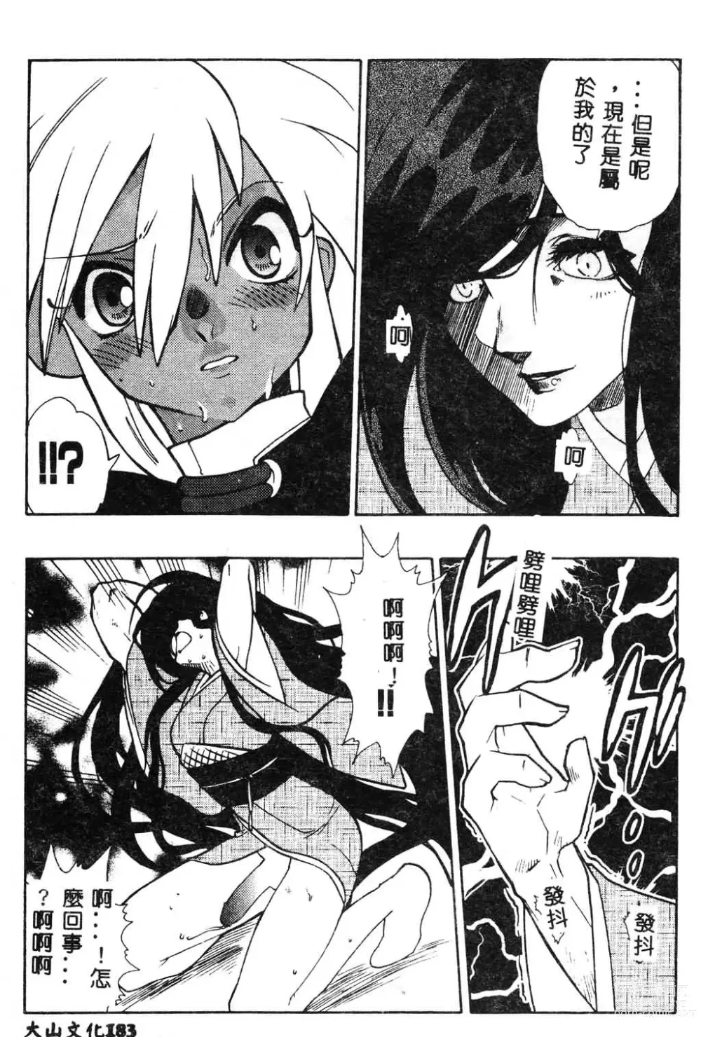 Page 197 of manga Fuusatsu Hyakke