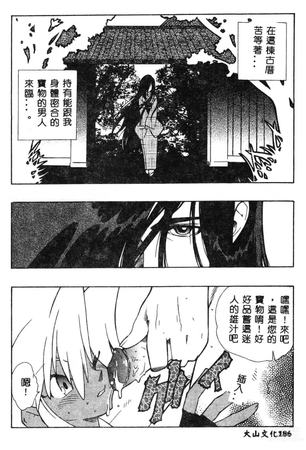 Page 200 of manga Fuusatsu Hyakke