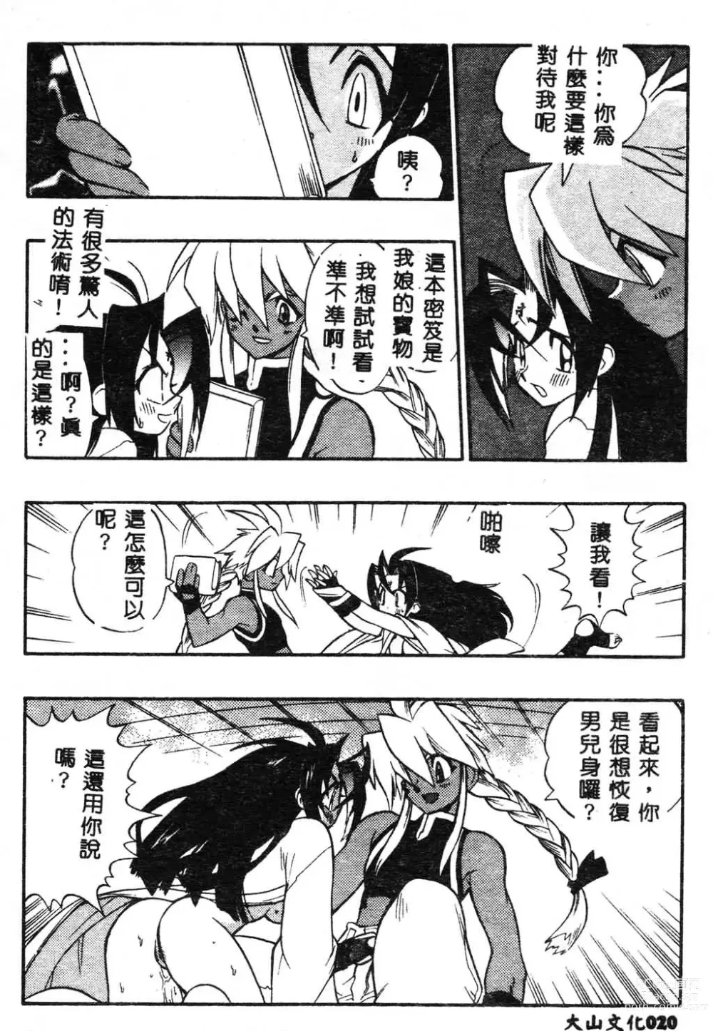 Page 21 of manga Fuusatsu Hyakke