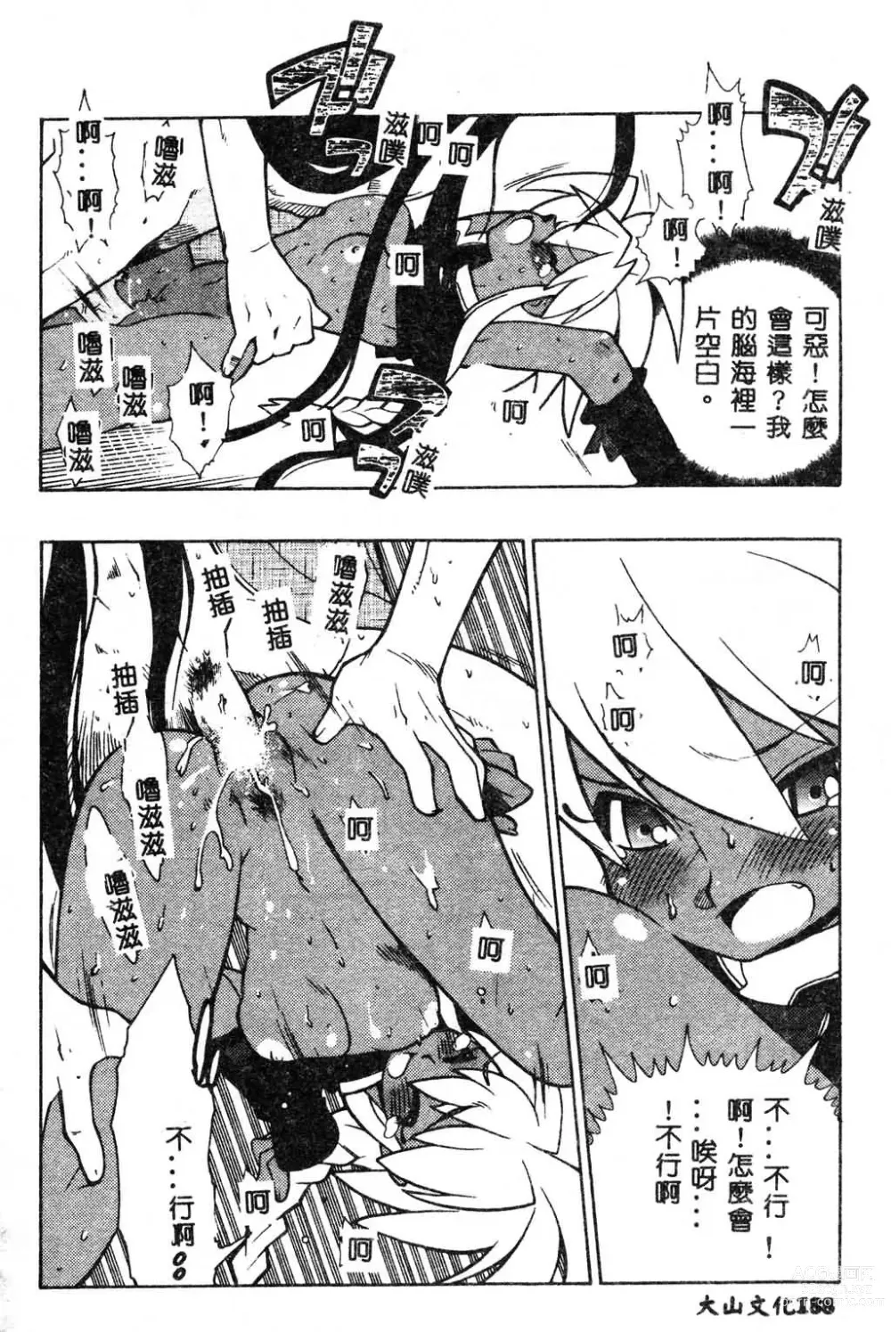 Page 202 of manga Fuusatsu Hyakke