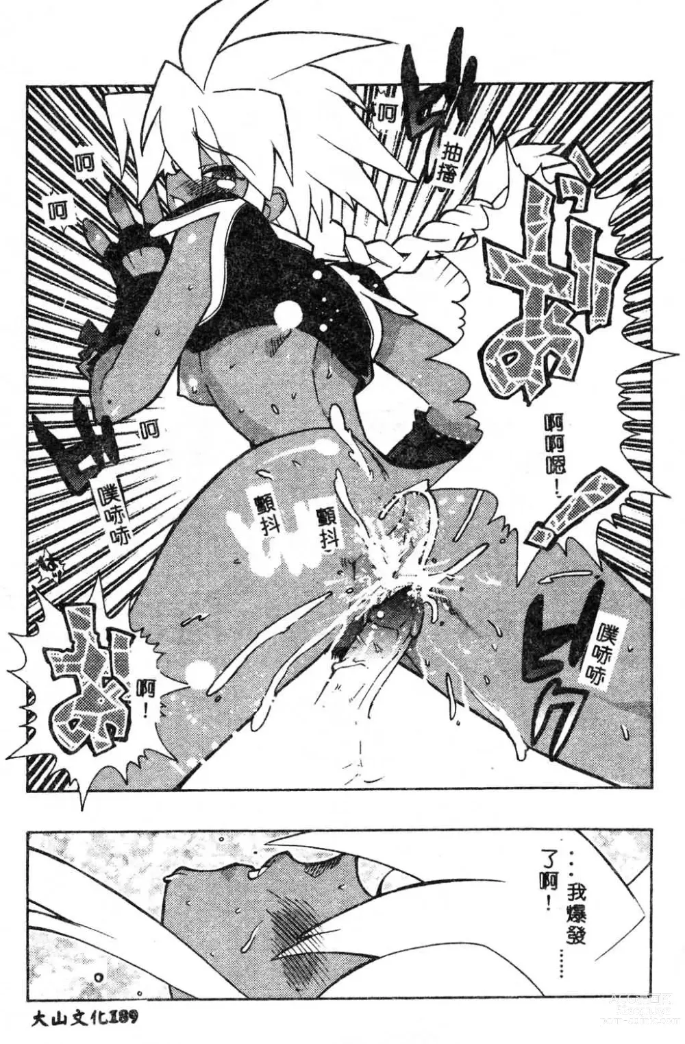 Page 203 of manga Fuusatsu Hyakke