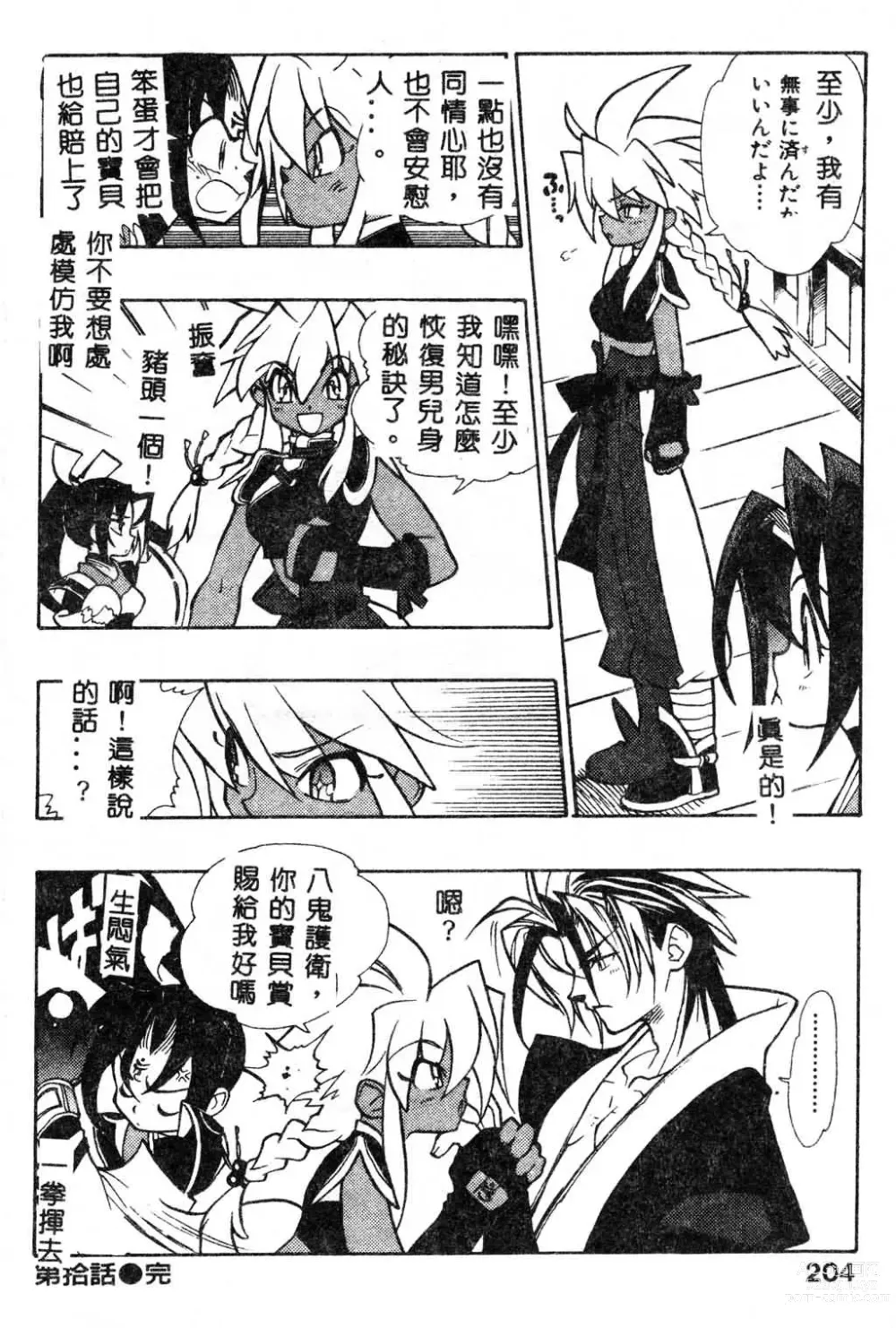 Page 206 of manga Fuusatsu Hyakke