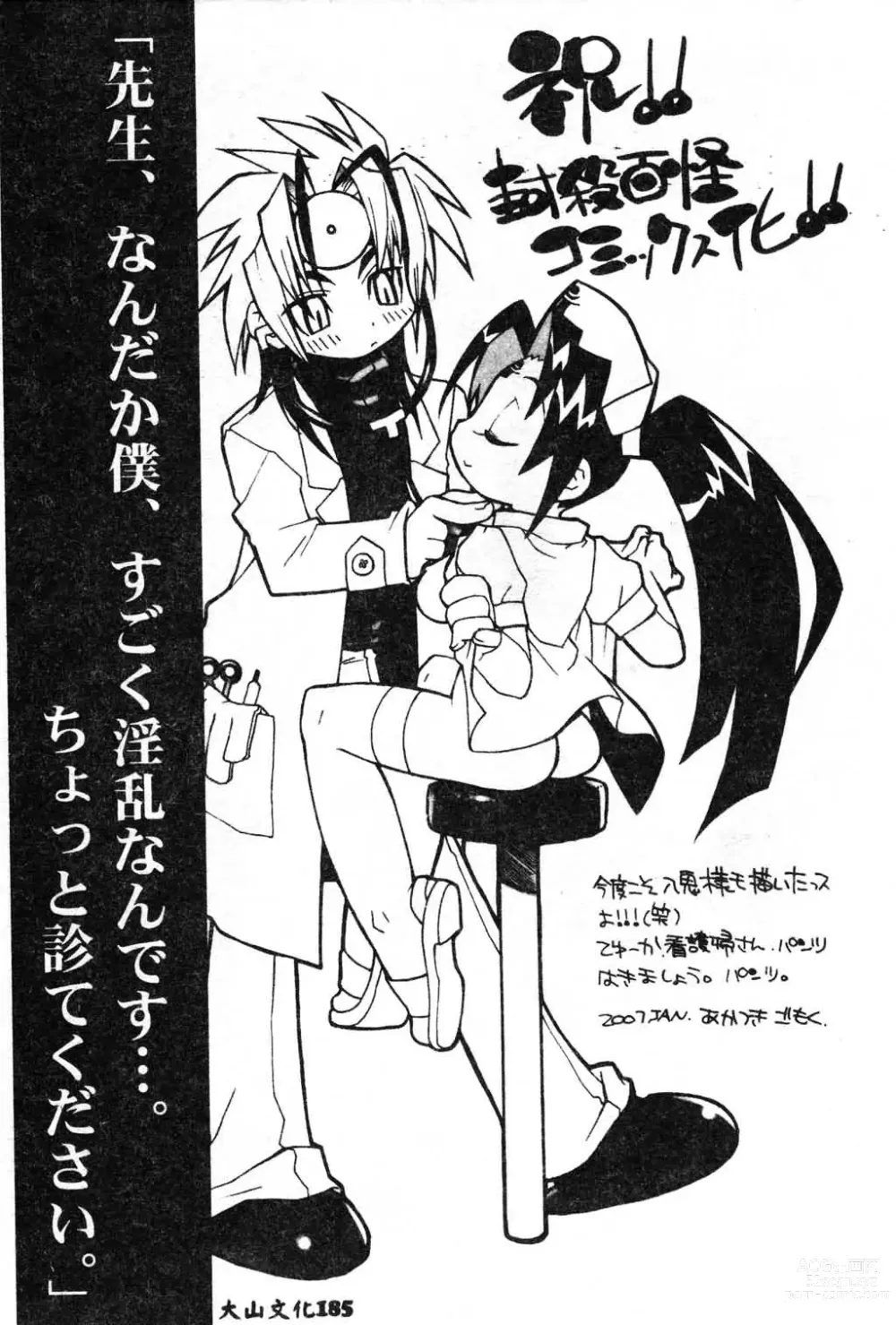 Page 209 of manga Fuusatsu Hyakke