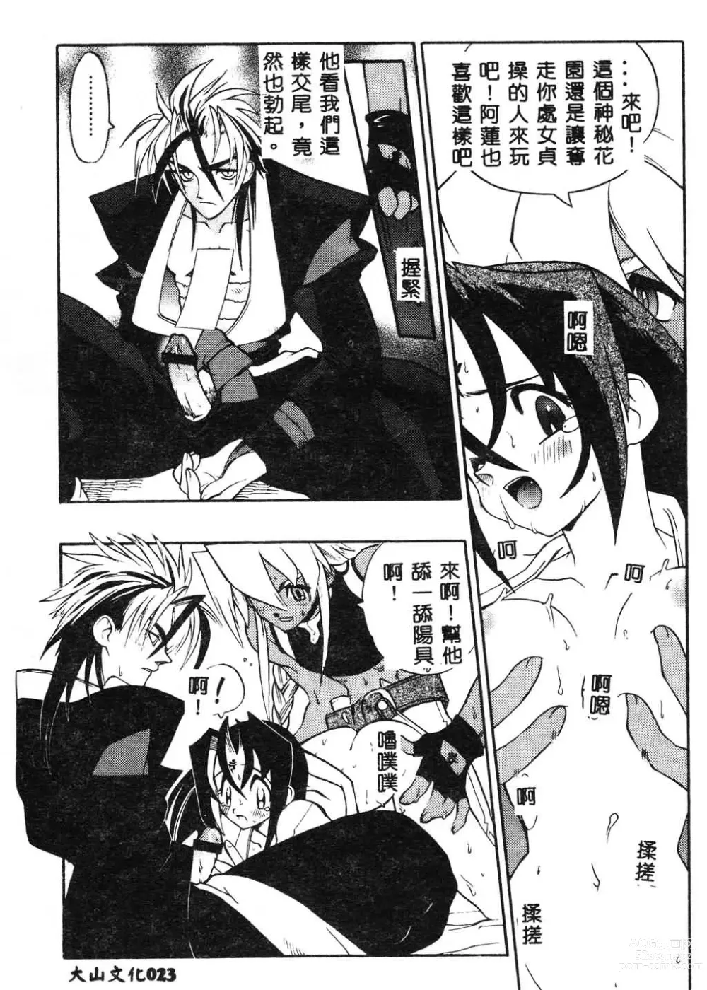 Page 24 of manga Fuusatsu Hyakke