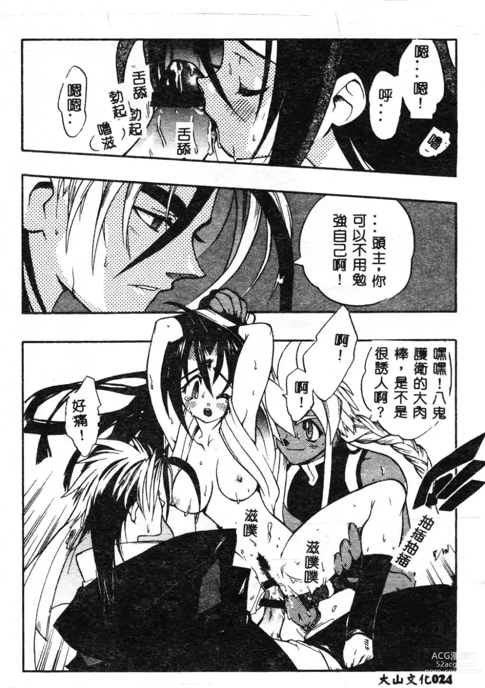 Page 25 of manga Fuusatsu Hyakke