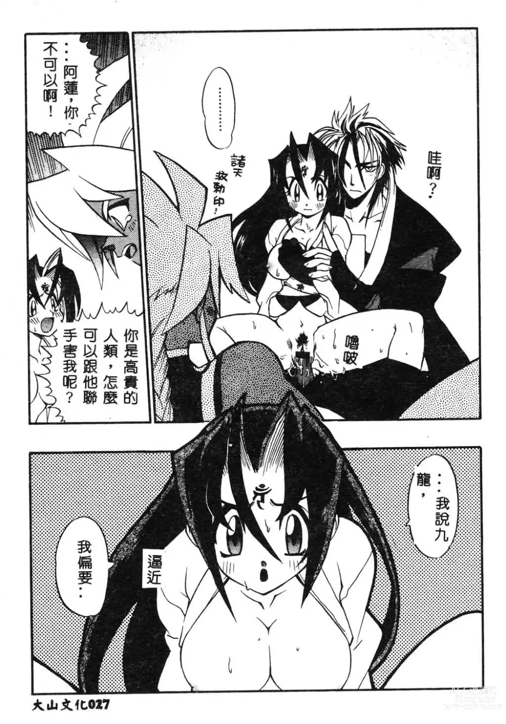Page 28 of manga Fuusatsu Hyakke