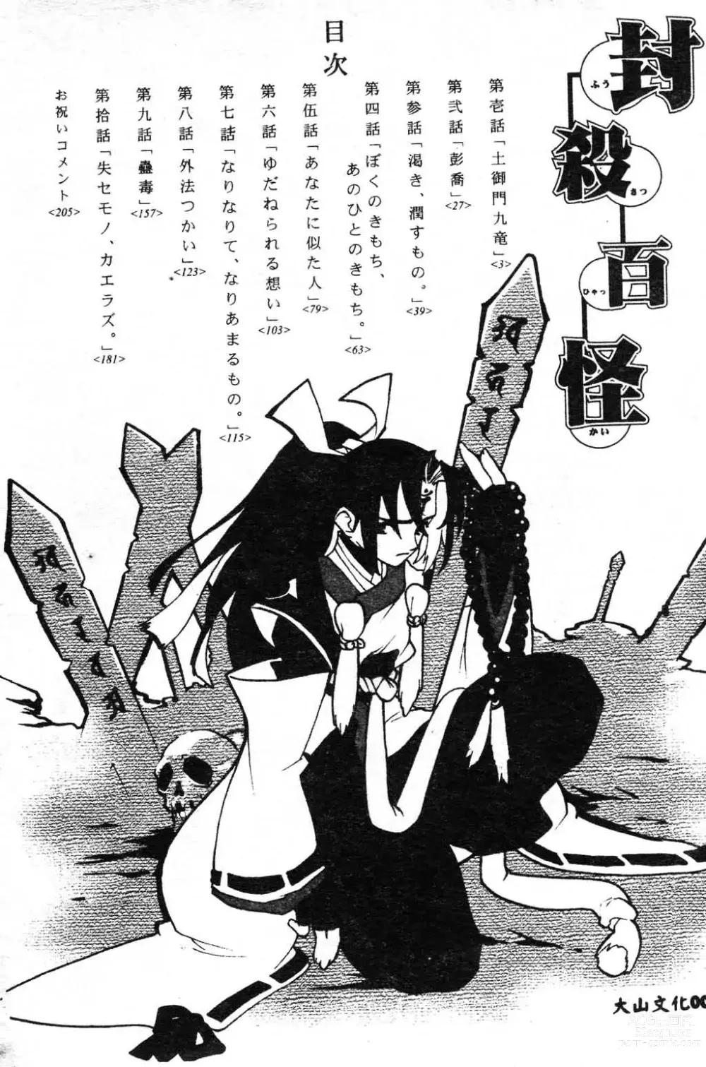 Page 6 of manga Fuusatsu Hyakke