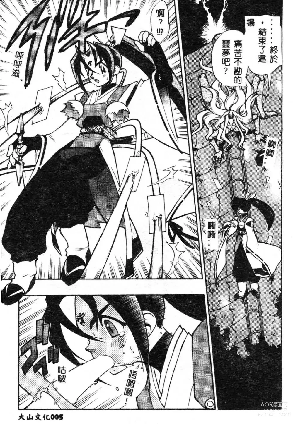 Page 7 of manga Fuusatsu Hyakke