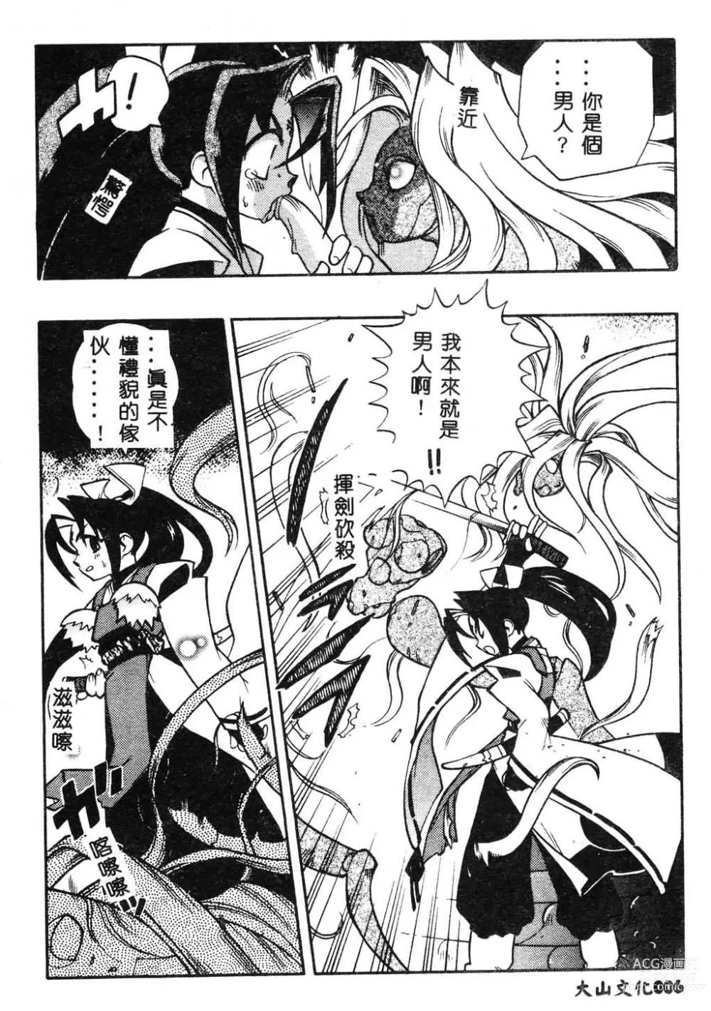 Page 8 of manga Fuusatsu Hyakke