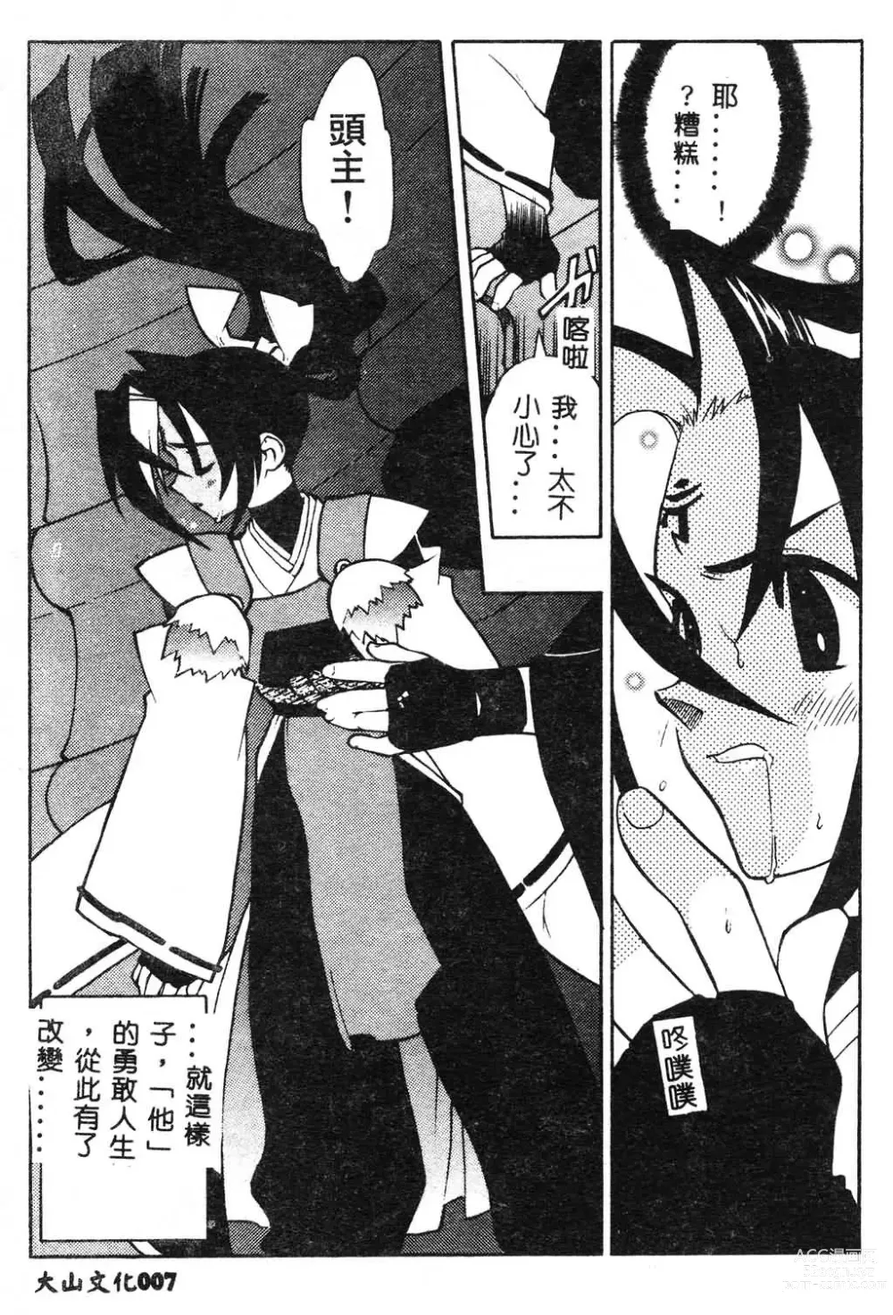 Page 9 of manga Fuusatsu Hyakke