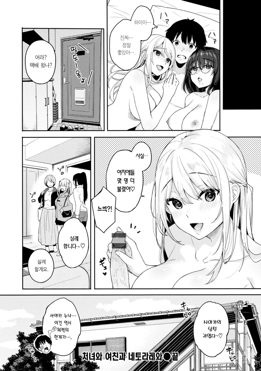 Page 102 of manga 푸르른 그대로 - Staying Blue (decensored)