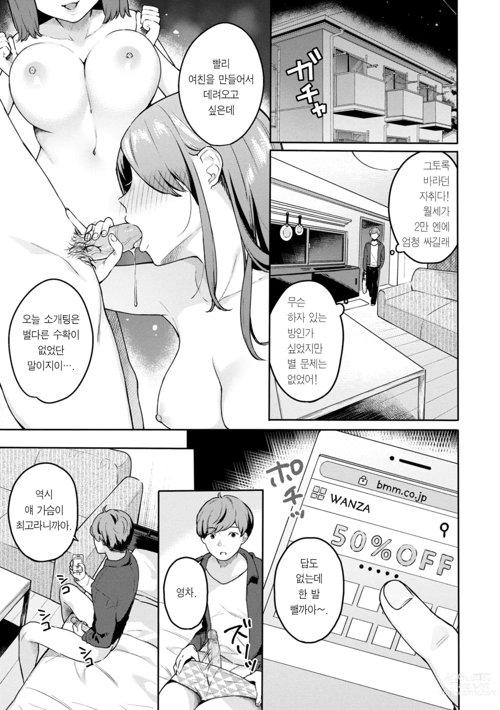 Page 121 of manga 푸르른 그대로 - Staying Blue (decensored)