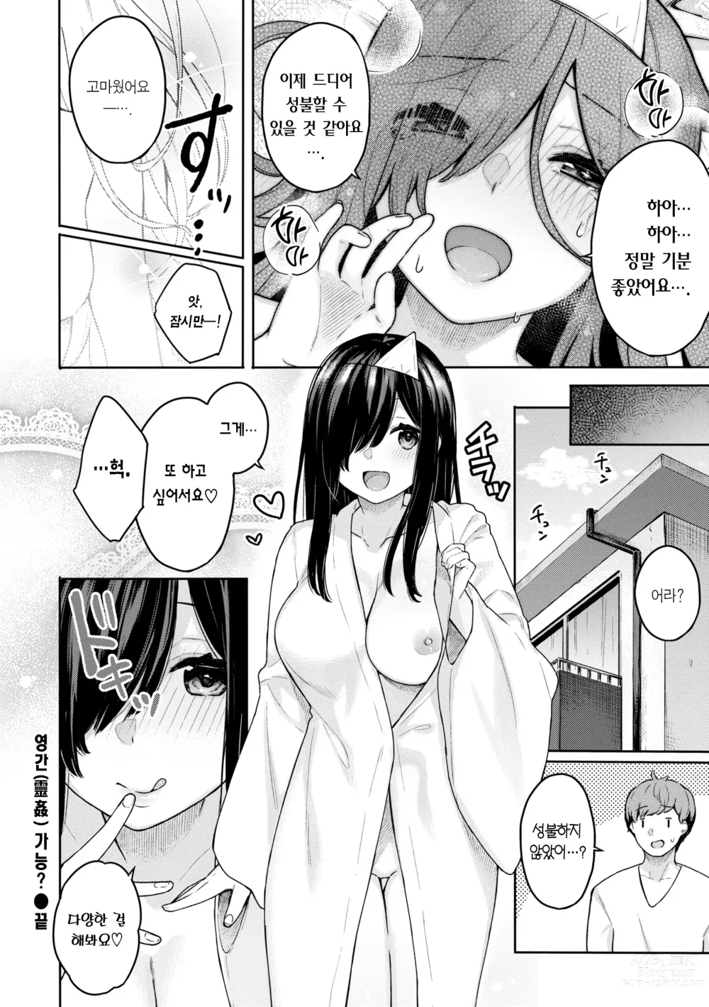 Page 138 of manga 푸르른 그대로 - Staying Blue (decensored)