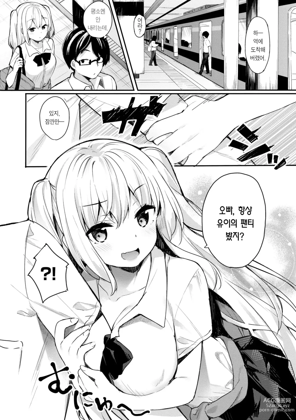 Page 141 of manga 푸르른 그대로 - Staying Blue (decensored)