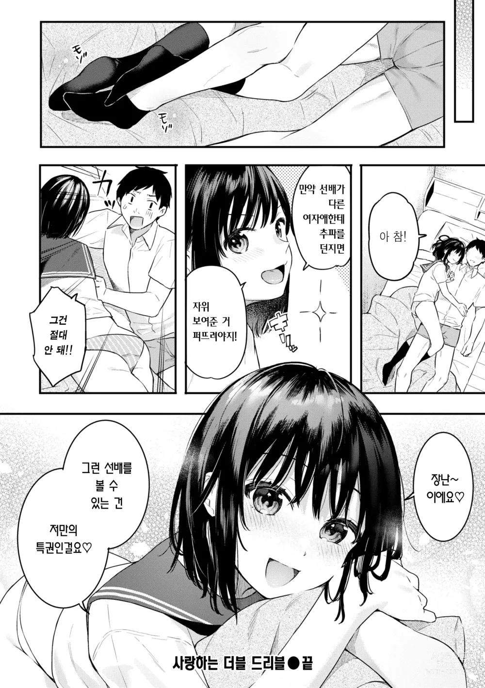 Page 174 of manga 푸르른 그대로 - Staying Blue (decensored)