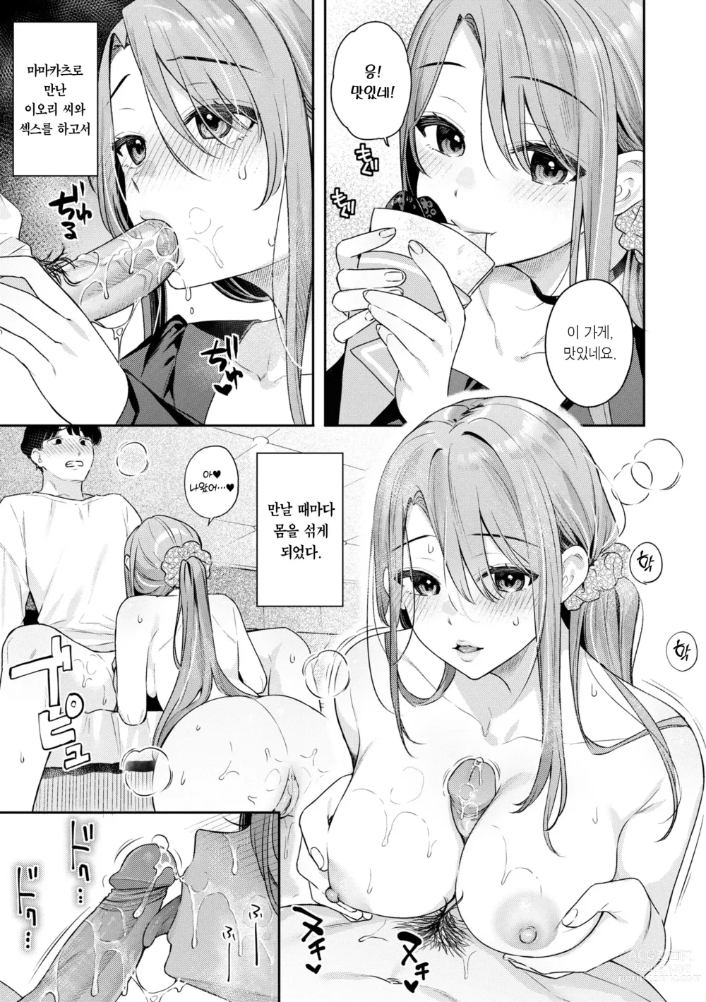 Page 55 of manga 푸르른 그대로 - Staying Blue (decensored)