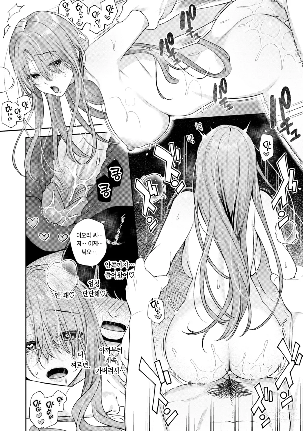 Page 78 of manga 푸르른 그대로 - Staying Blue (decensored)