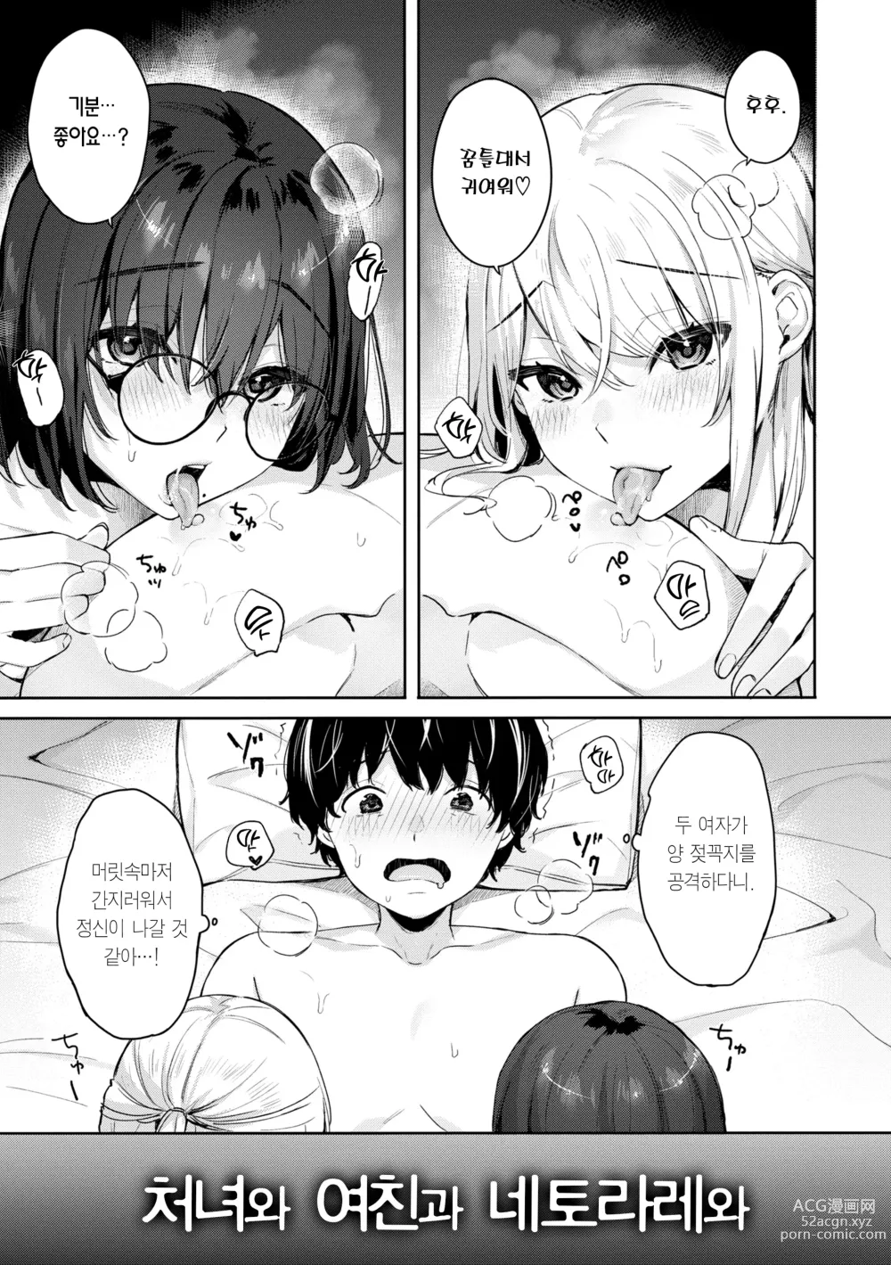 Page 81 of manga 푸르른 그대로 - Staying Blue (decensored)