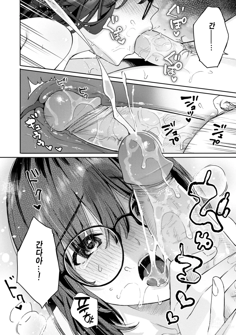 Page 90 of manga 푸르른 그대로 - Staying Blue (decensored)