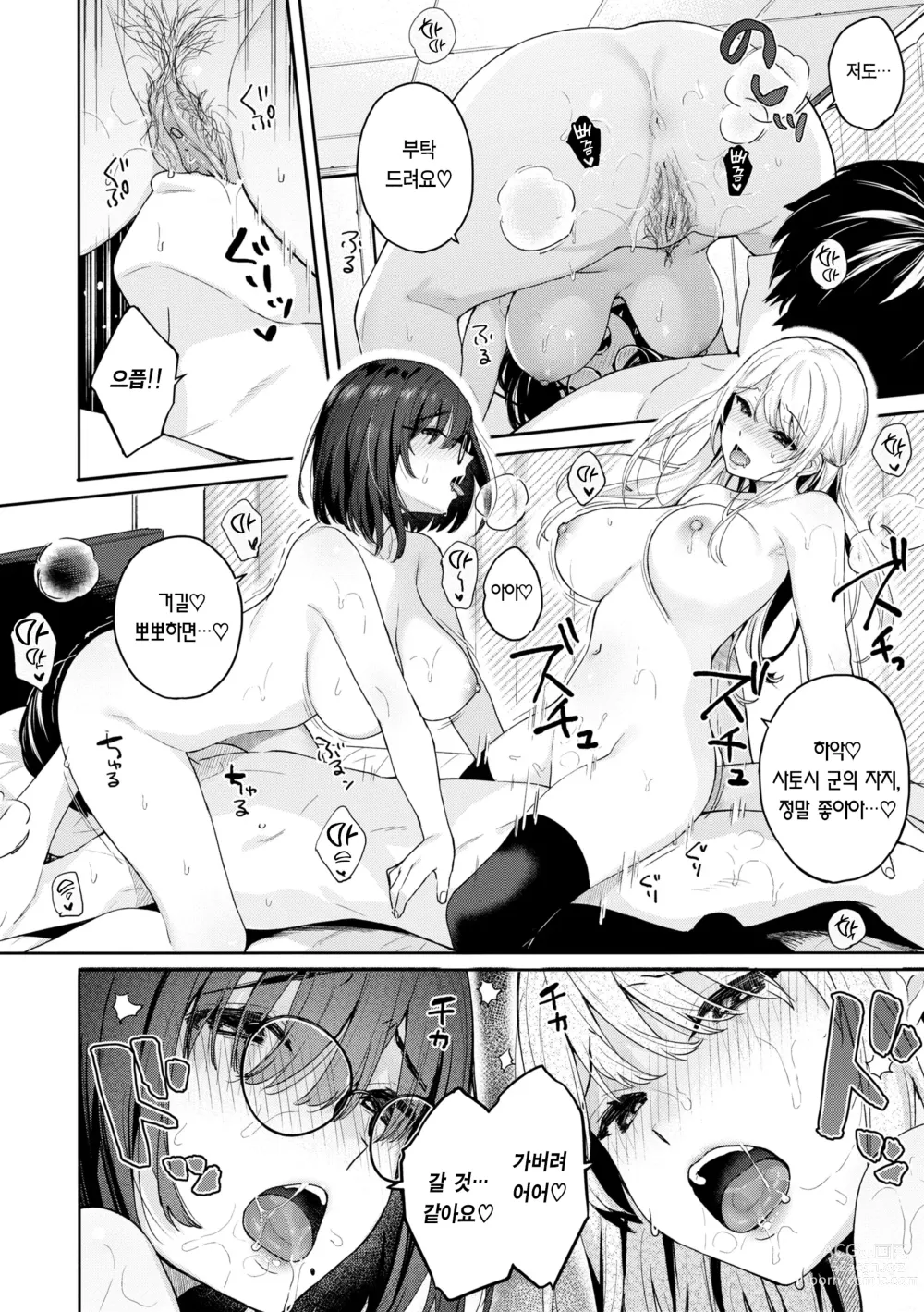 Page 100 of manga 푸르른 그대로 - Staying Blue (decensored)