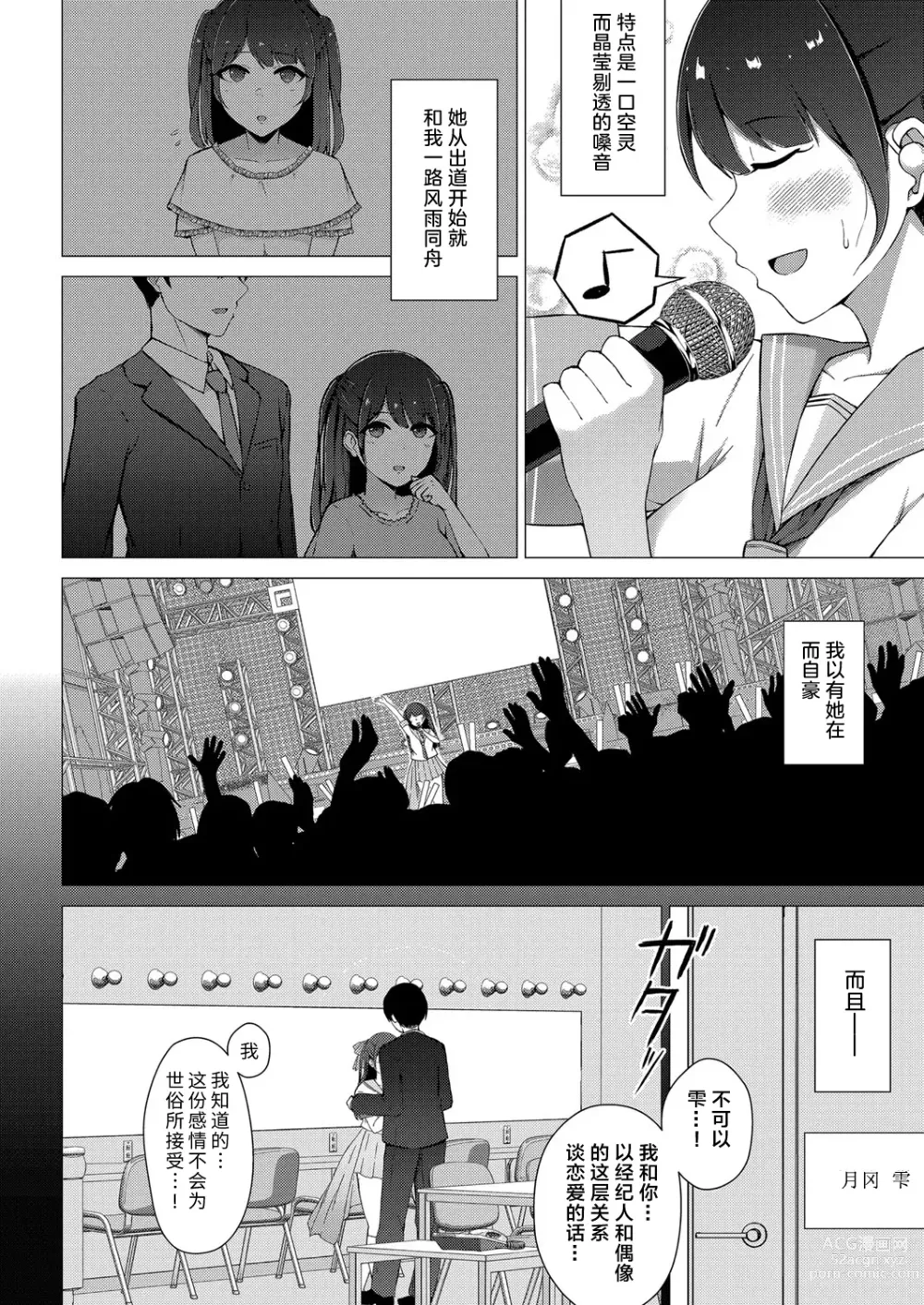 Page 2 of manga 清纯派JK偶像女友滑向堕落