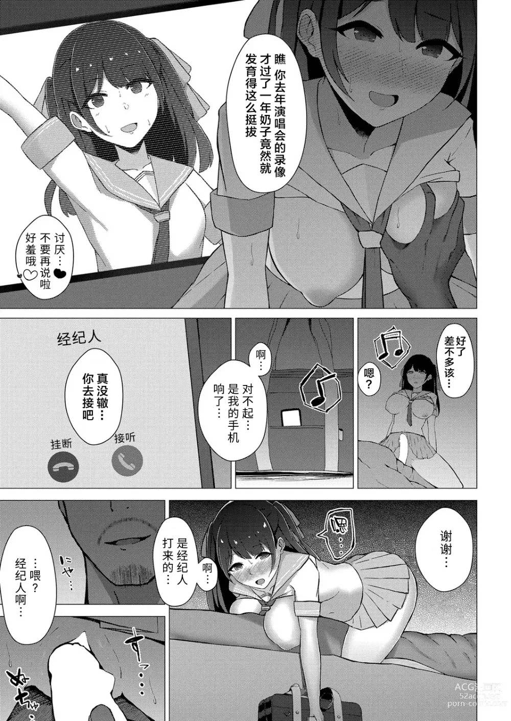Page 19 of manga 清纯派JK偶像女友滑向堕落