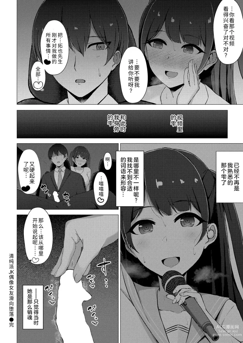 Page 30 of manga 清纯派JK偶像女友滑向堕落