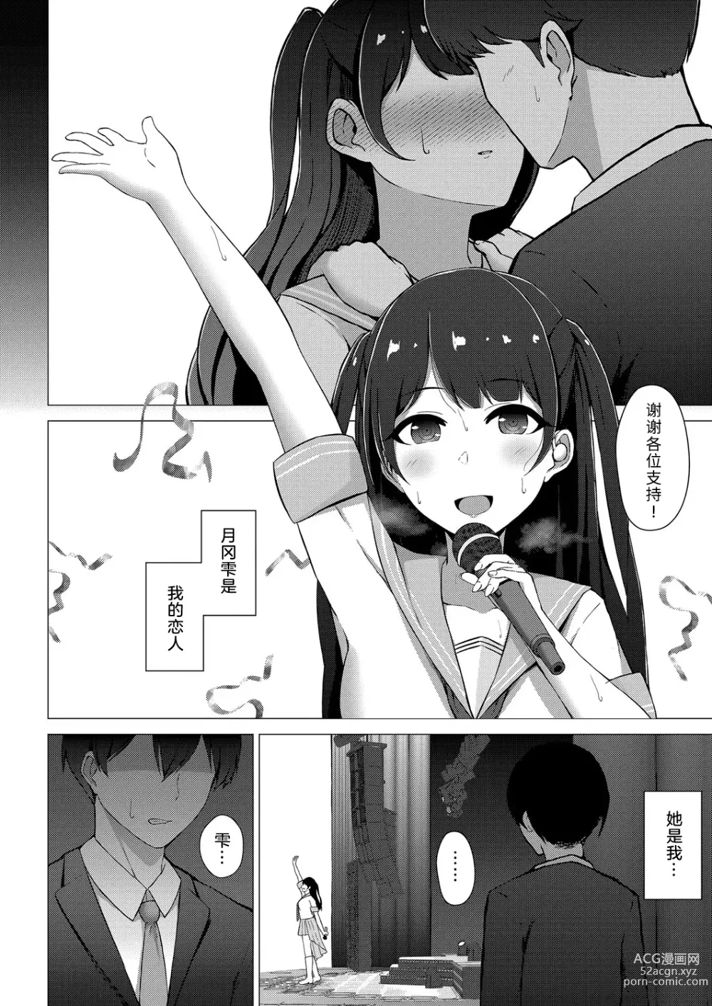 Page 4 of manga 清纯派JK偶像女友滑向堕落