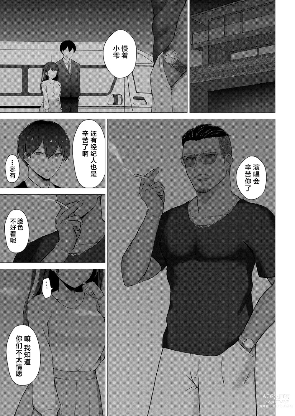 Page 5 of manga 清纯派JK偶像女友滑向堕落