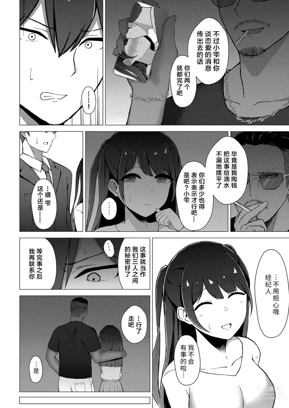 Page 6 of manga 清纯派JK偶像女友滑向堕落