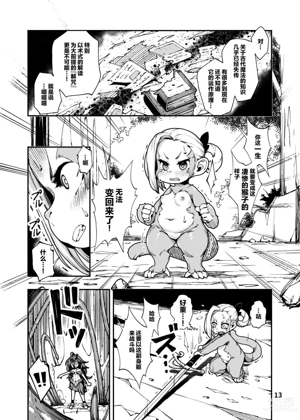 Page 13 of doujinshi Seima Kishi Eris ~Zako Saru-ka no Noroi~ Zenpen