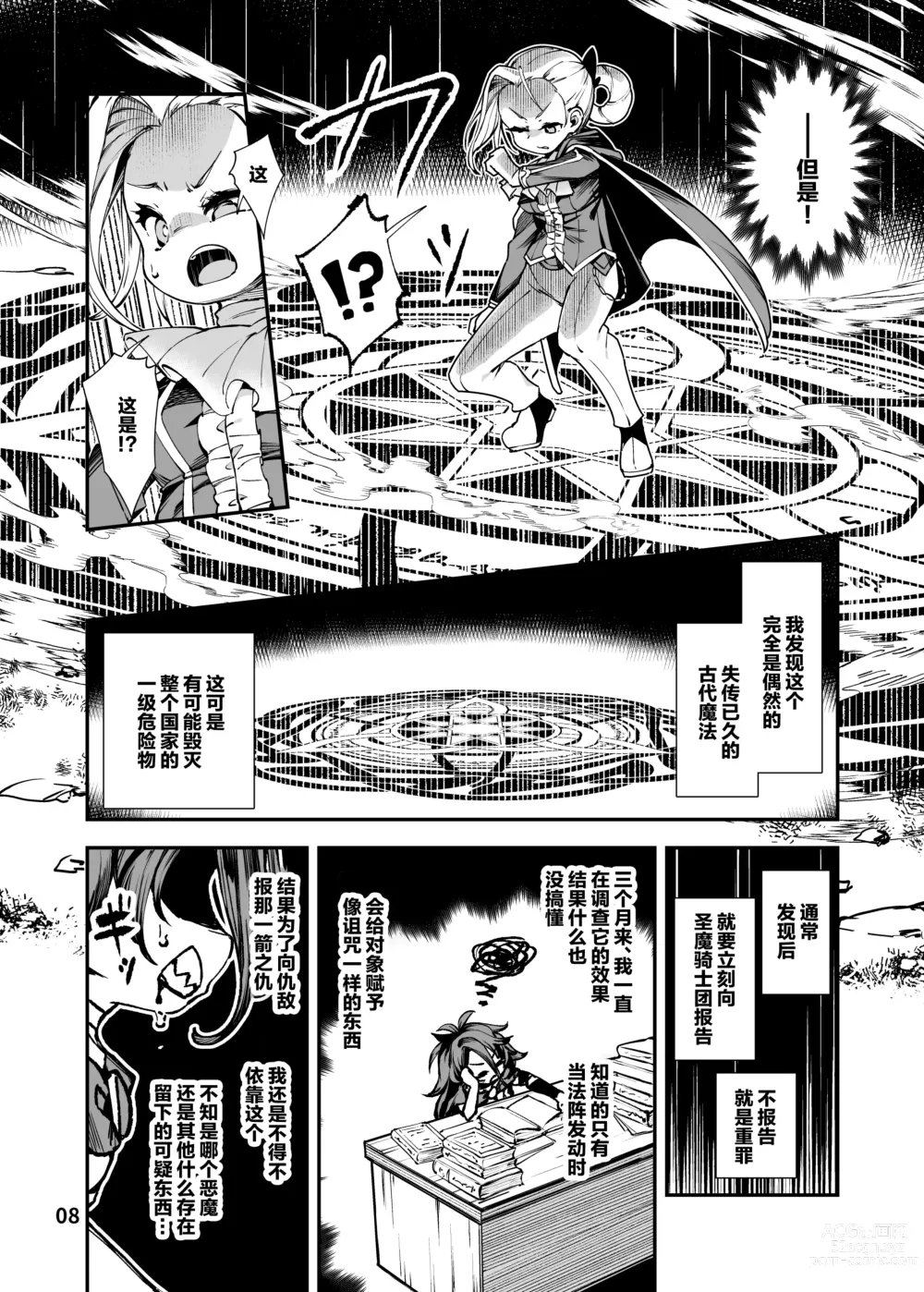 Page 8 of doujinshi Seima Kishi Eris ~Zako Saru-ka no Noroi~ Zenpen