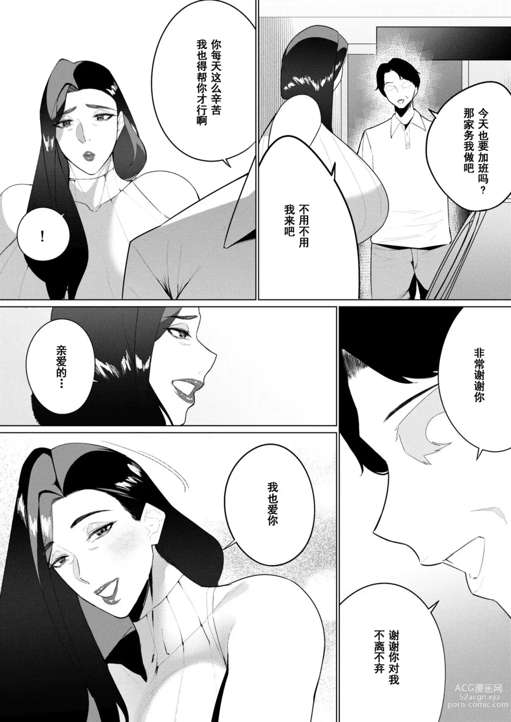 Page 30 of doujinshi Aragaenai Sono Saki ni…