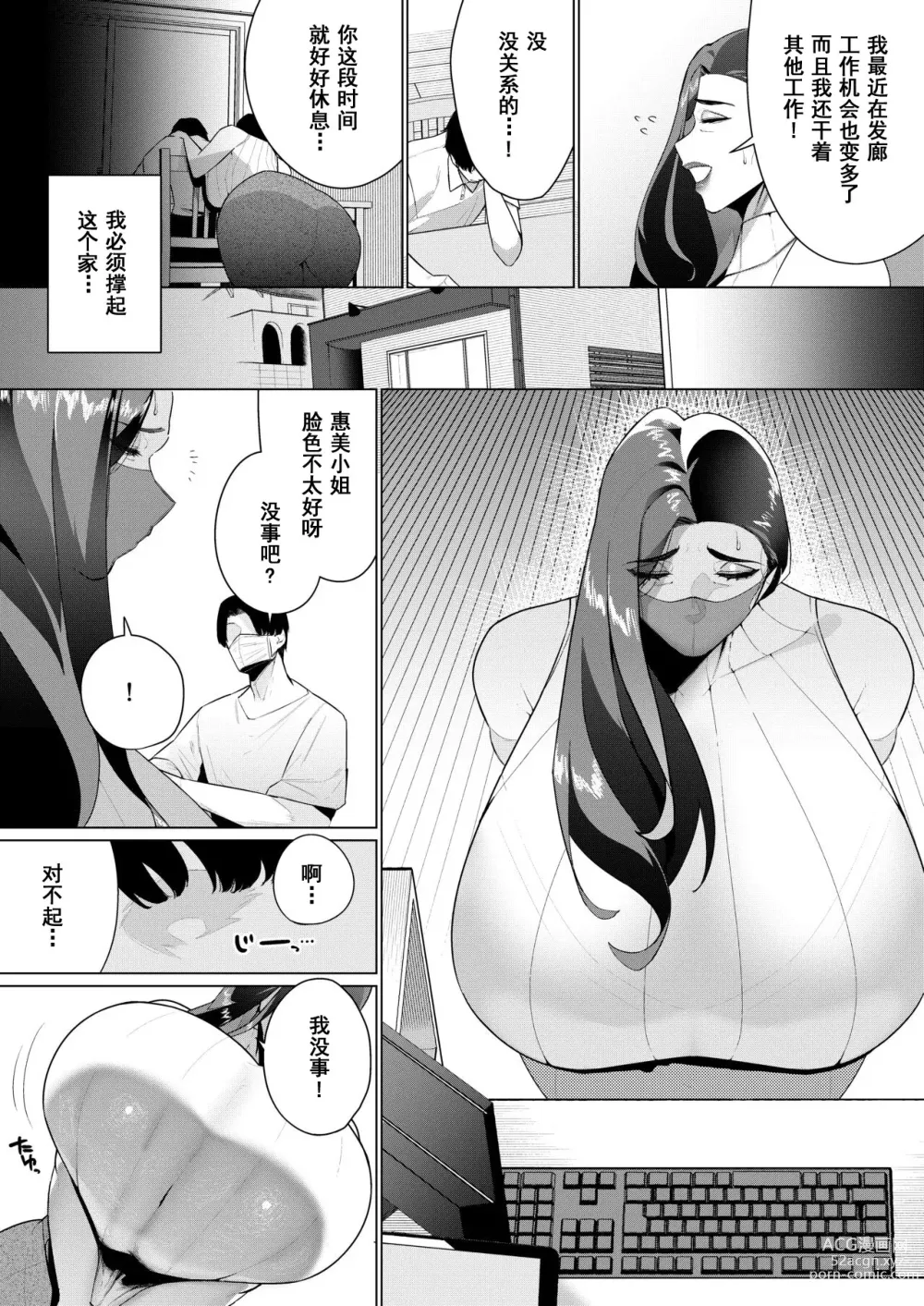 Page 4 of doujinshi Aragaenai Sono Saki ni…
