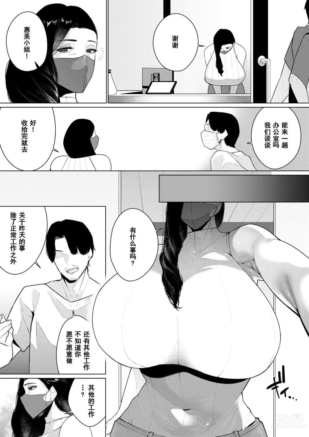 Page 8 of doujinshi Aragaenai Sono Saki ni…