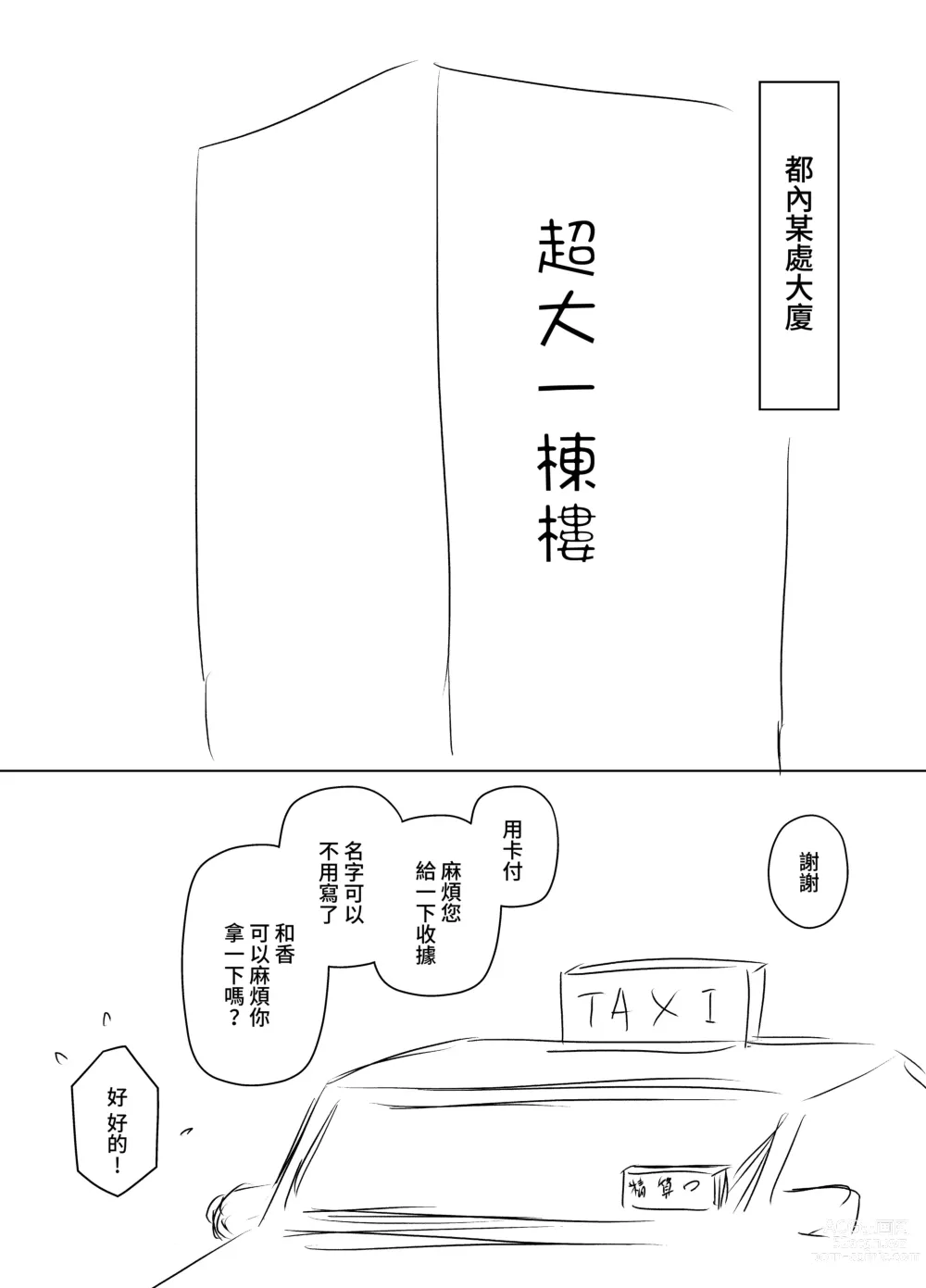 Page 1 of doujinshi Ura Kenshuu