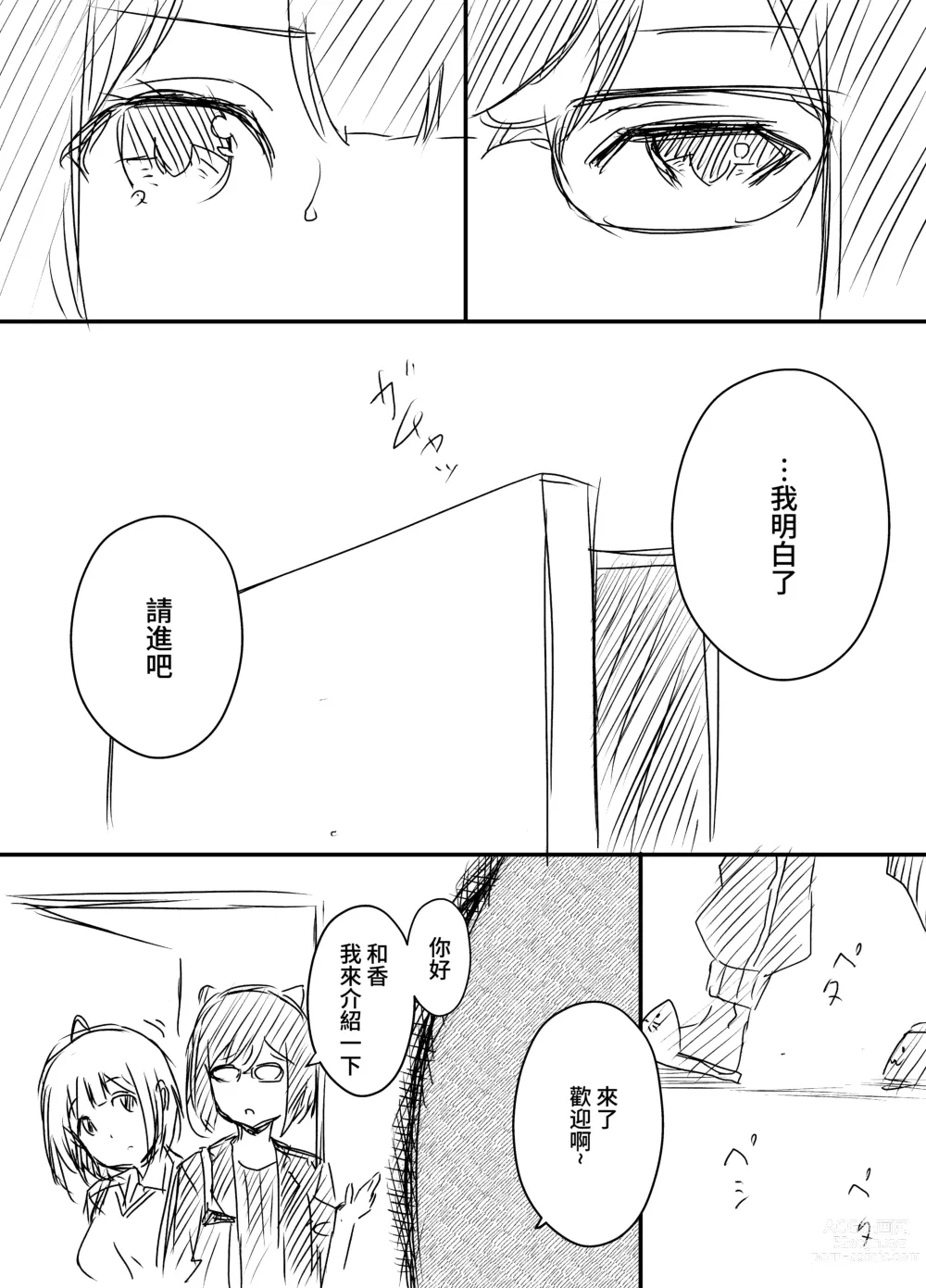 Page 11 of doujinshi Ura Kenshuu