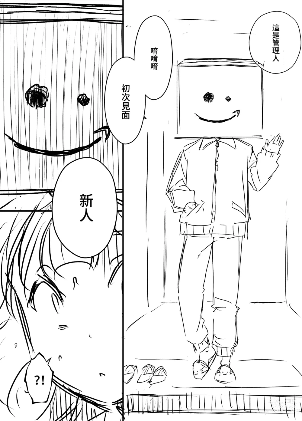 Page 12 of doujinshi Ura Kenshuu