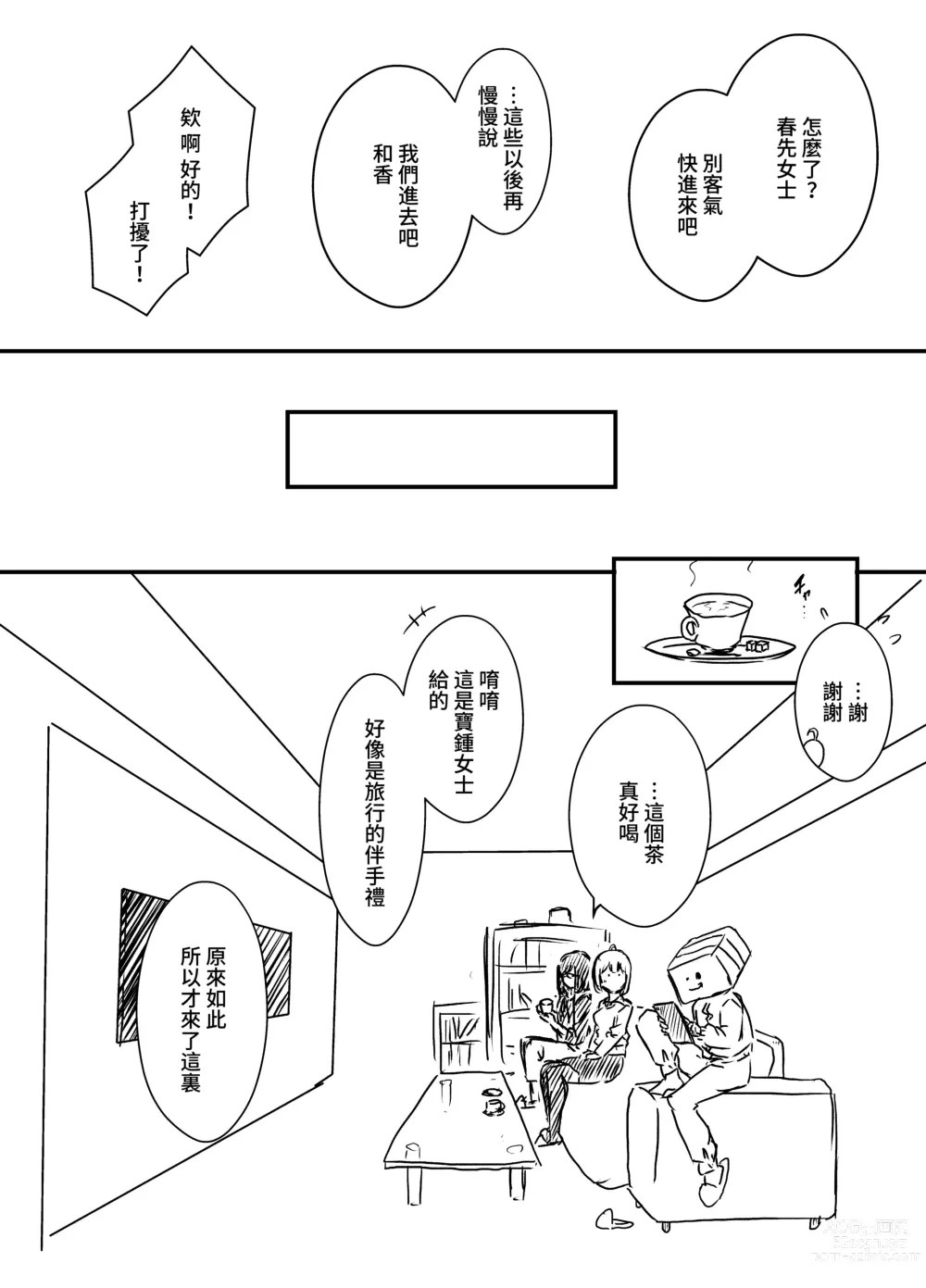 Page 14 of doujinshi Ura Kenshuu