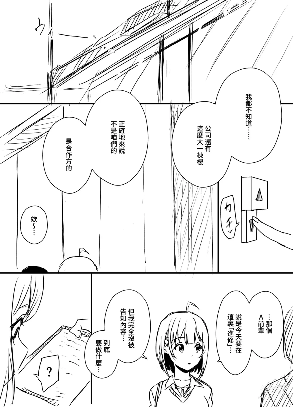 Page 3 of doujinshi Ura Kenshuu