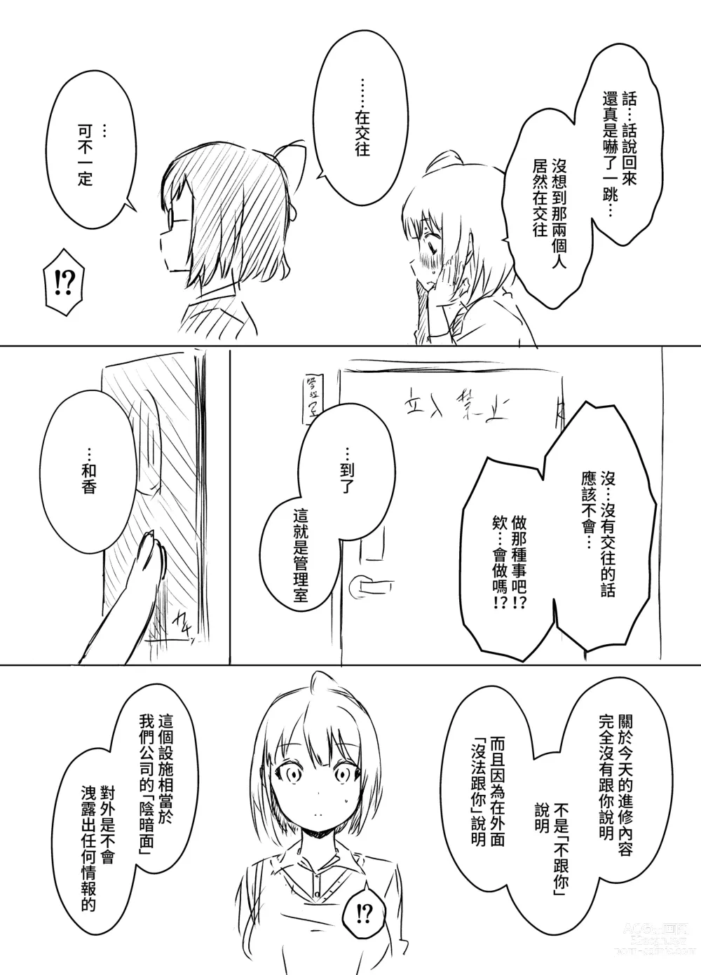 Page 9 of doujinshi Ura Kenshuu