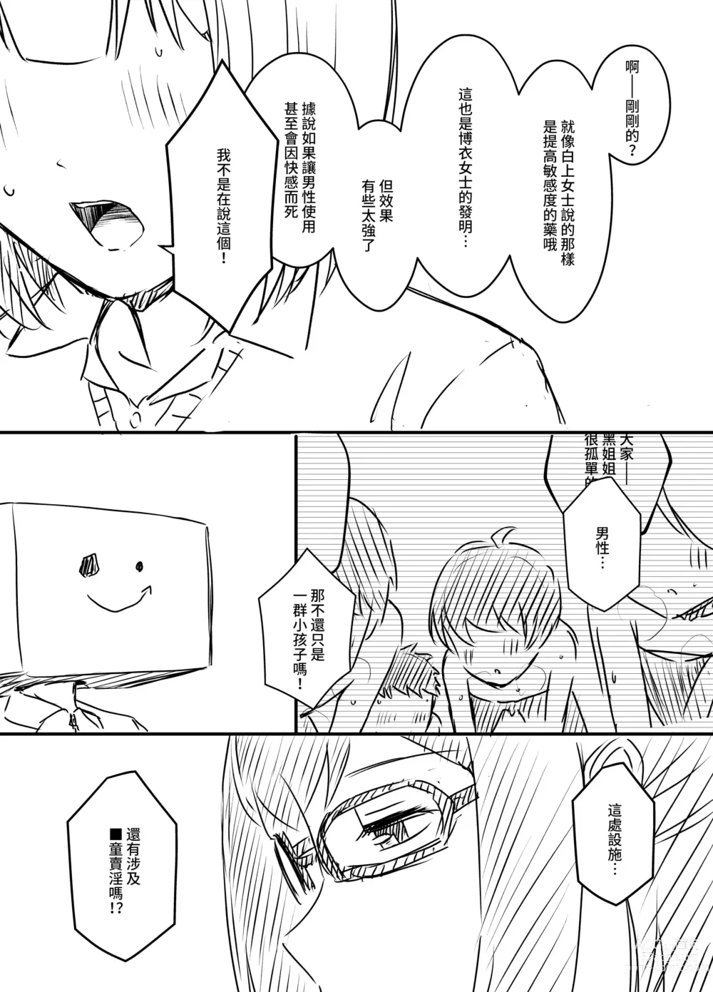 Page 100 of doujinshi Ura Kenshuu