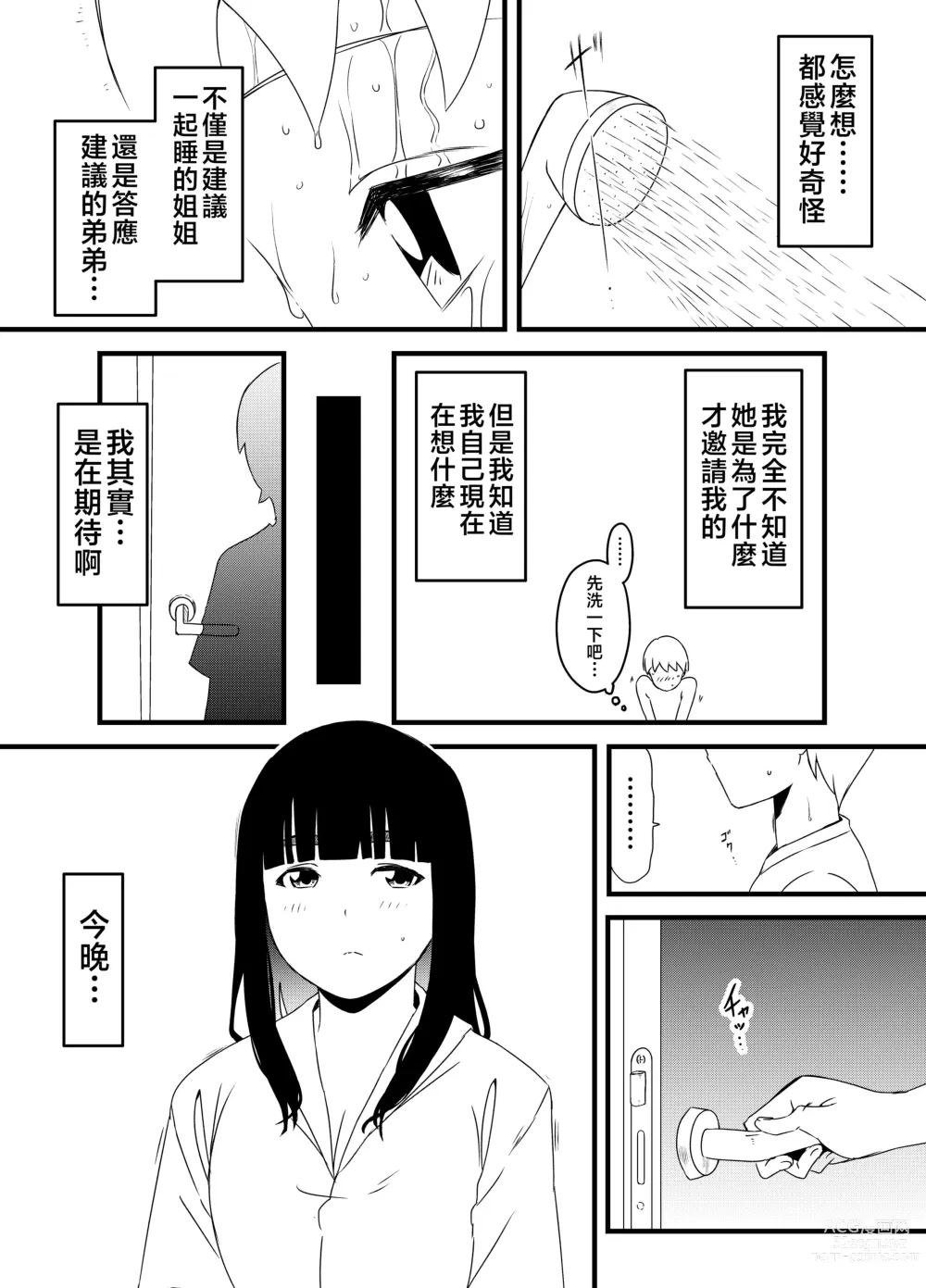 Page 12 of doujinshi Giri no Ane to no 7-kakan Seikatsu - 3