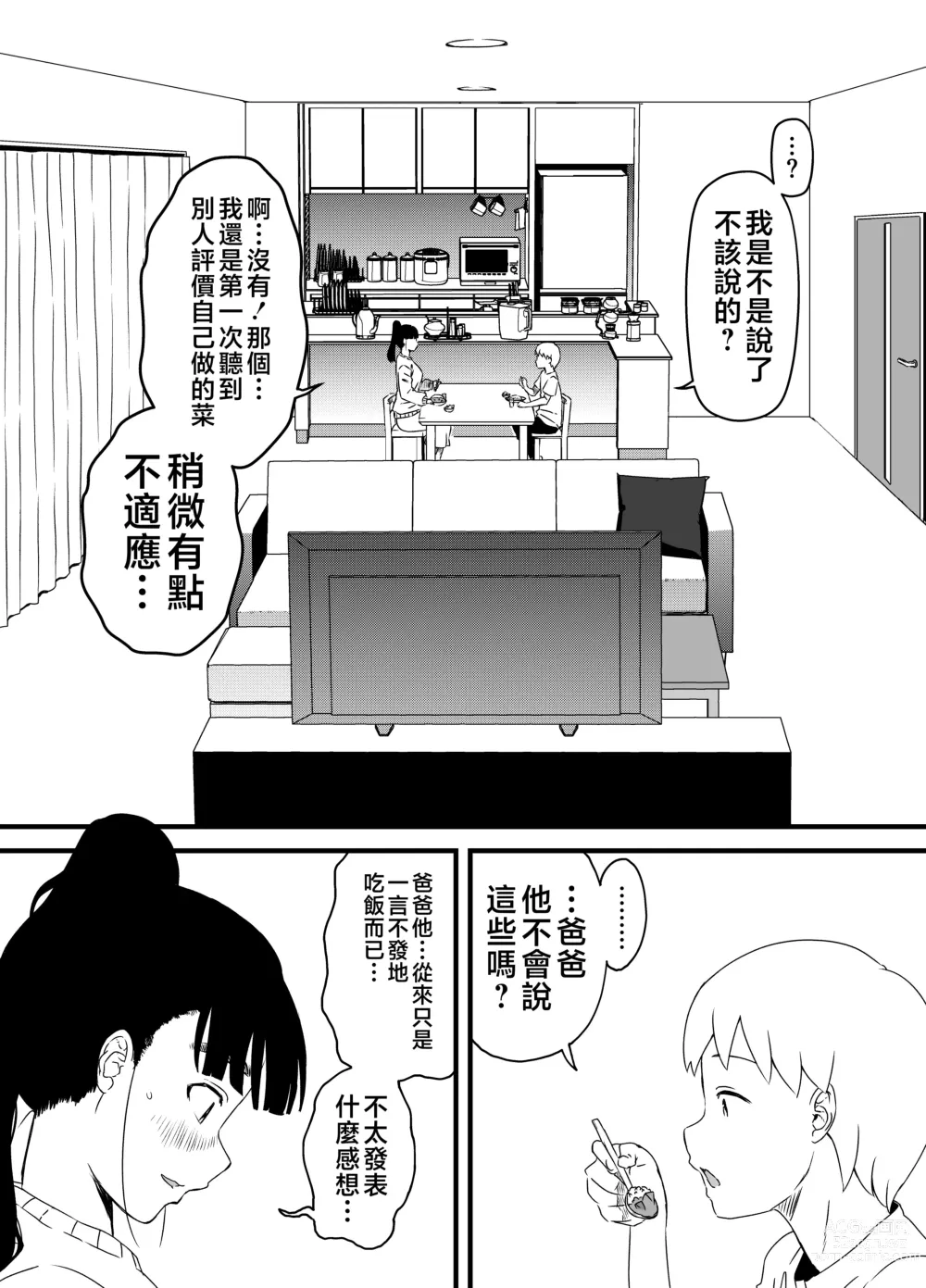 Page 6 of doujinshi Giri no Ane to no 7-kakan Seikatsu - 3