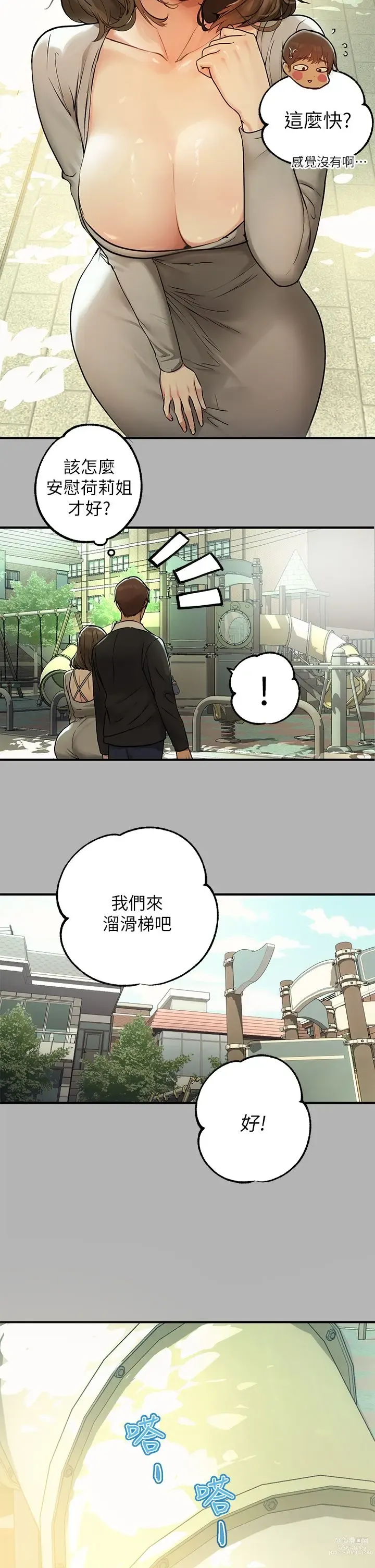 Page 1845 of manga 富家女姐姐/ The Owner Of A Building 1-50
