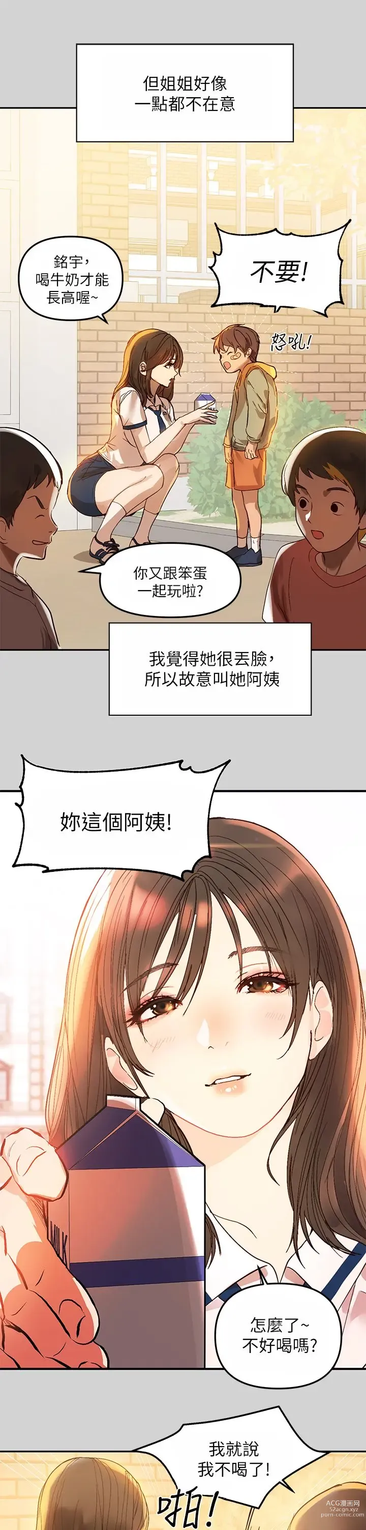 Page 6 of manga 富家女姐姐/ The Owner Of A Building 1-50