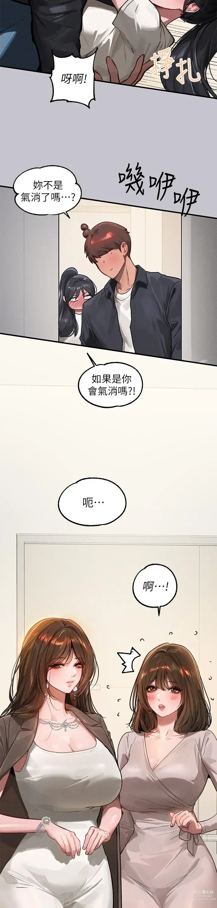 Page 1883 of manga 富家女姐姐/ The Owner Of A Building 51-95