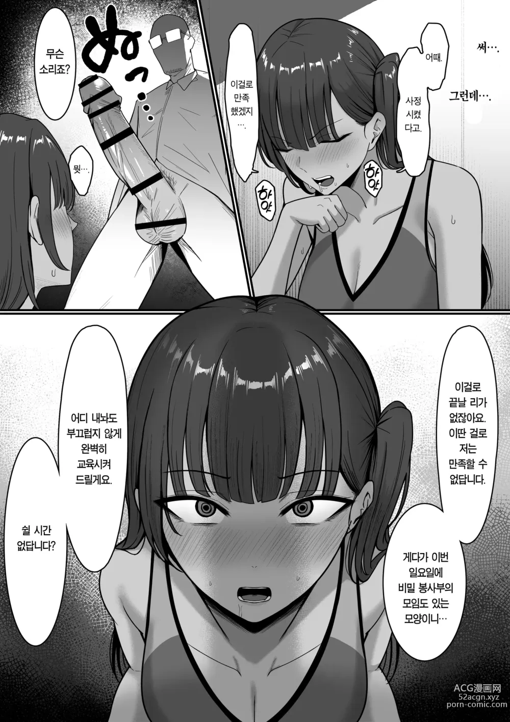 Page 14 of doujinshi 비밀학원 봉사부!